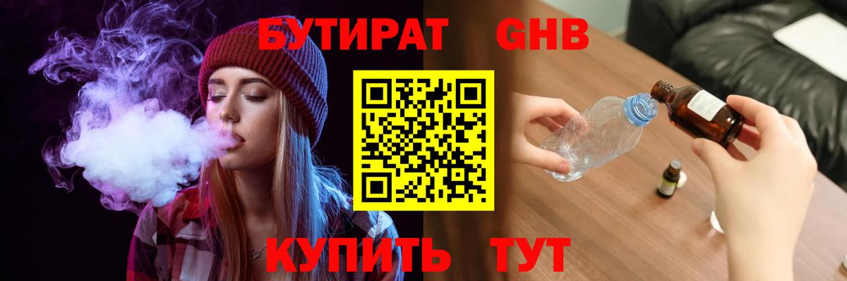 Бутират BDO 33%  БУТИРАТ  Углич  Вход с VPN 