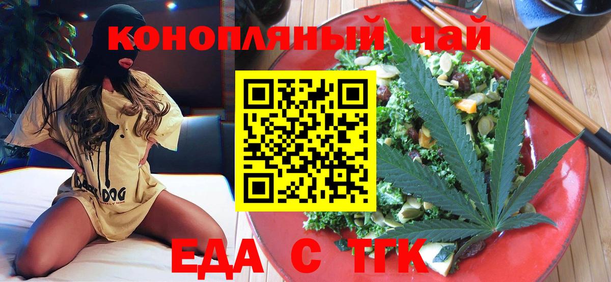 Еда ТГК марихуана  Вход с VPN  Углич 
