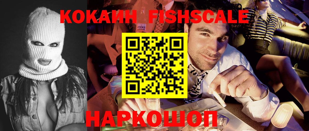 Углич  КОКАИН Columbia  Кокаин FishScale  Кокаин  Вход с VPN 