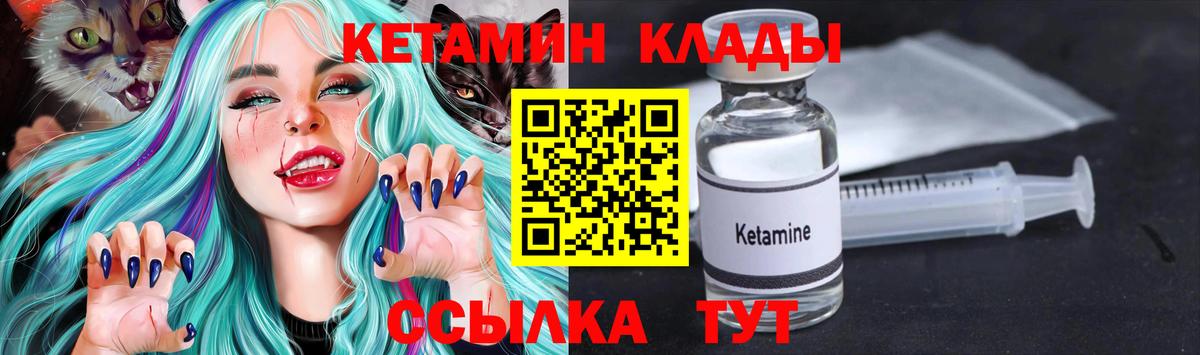 КЕТАМИН VHQ Углич