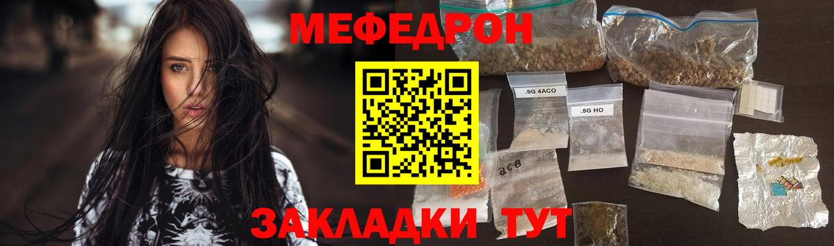 Меф мяу мяу Углич
