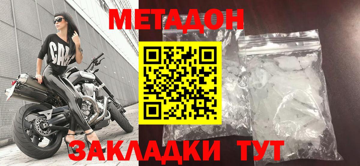 МЕТАДОН кристалл  Вход с VPN  Углич  МЕТАДОН VHQ 